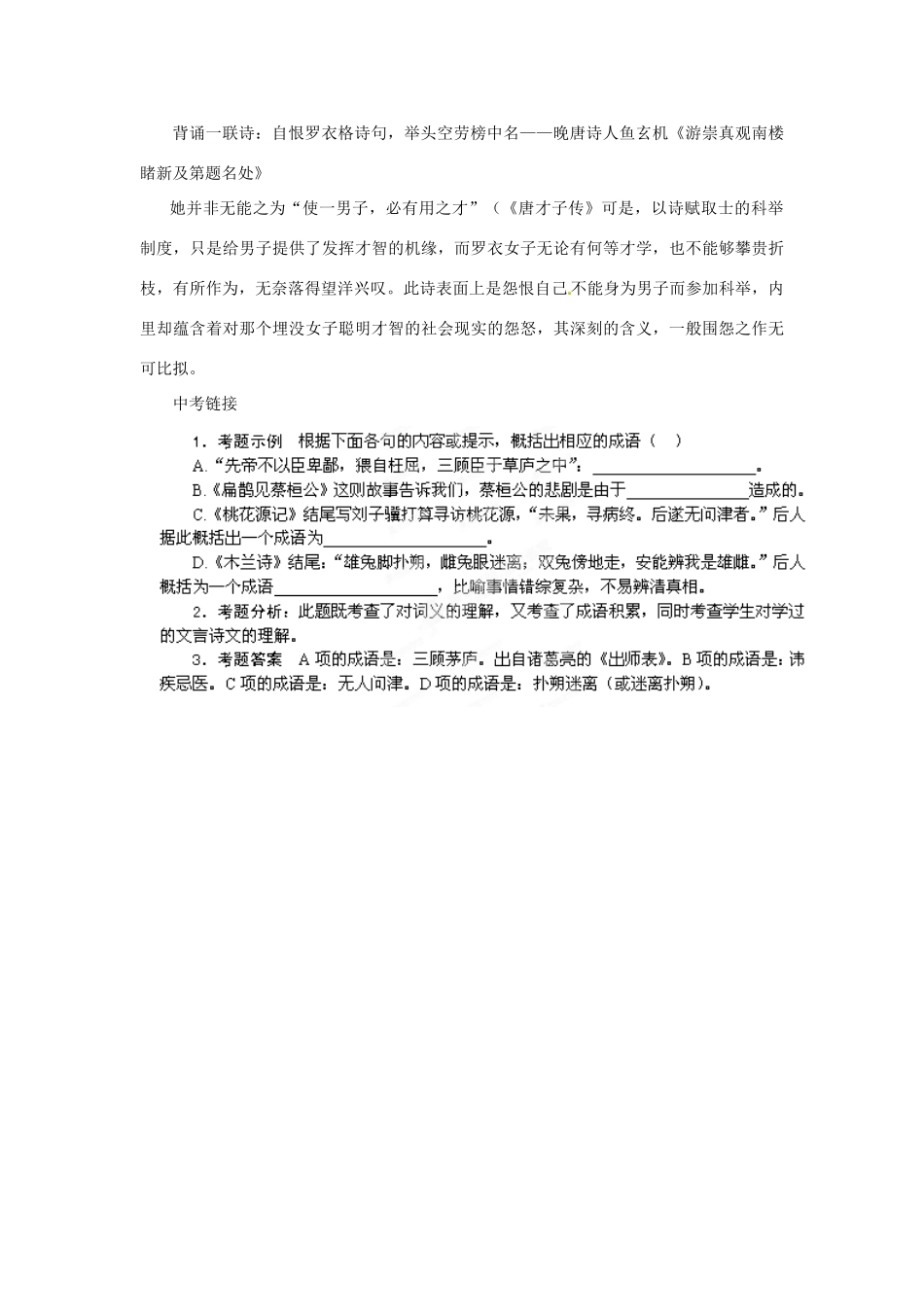 浙江省桐庐县富春江初级中学七年级语文下册 10《木兰诗》伴你学_第3页