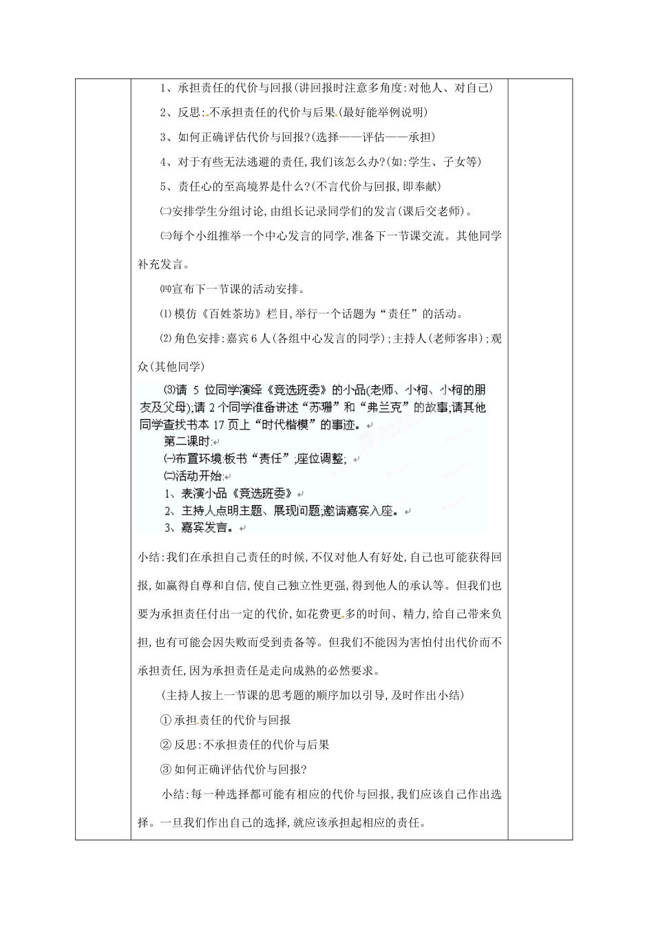 广西永福县实验中学九年级政治 第一课第二框不言代价与回报教案 人教新课标版_第2页
