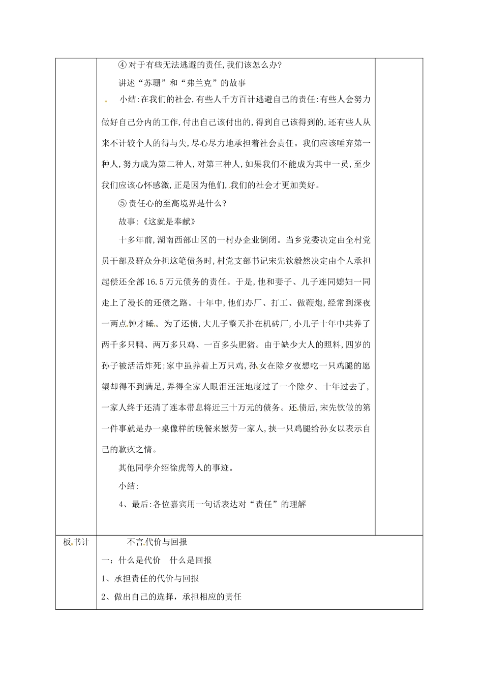 广西永福县实验中学九年级政治 第一课第二框不言代价与回报教案 人教新课标版_第3页