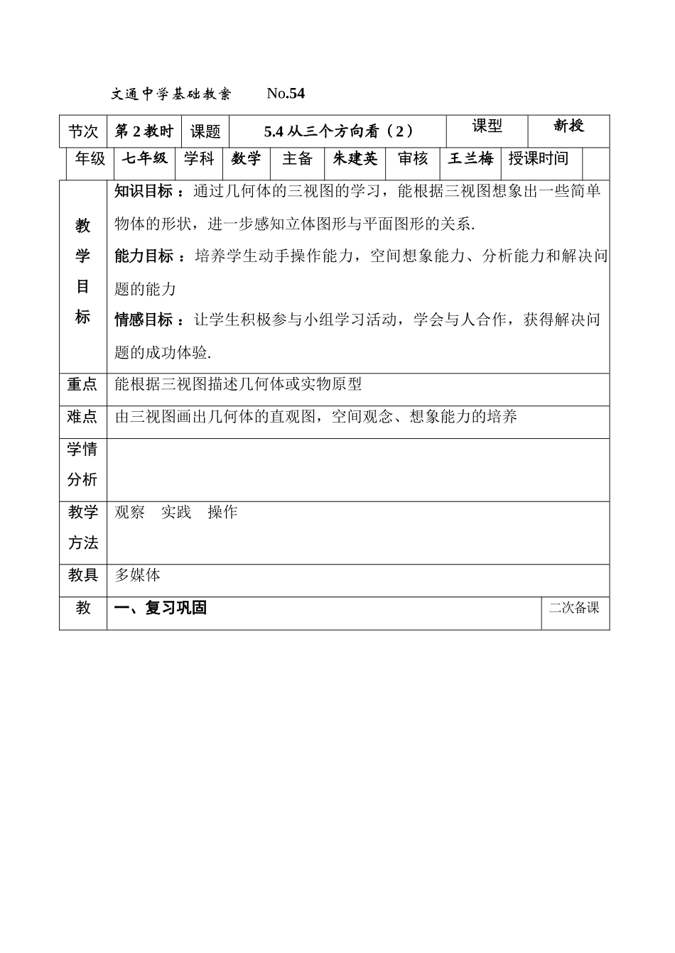 第54课时，从三个方向看2_第1页