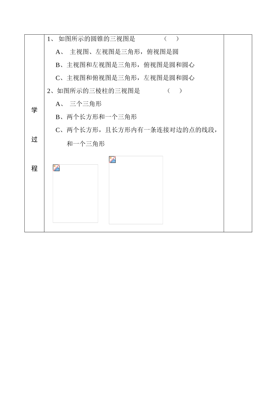 第54课时，从三个方向看2_第2页
