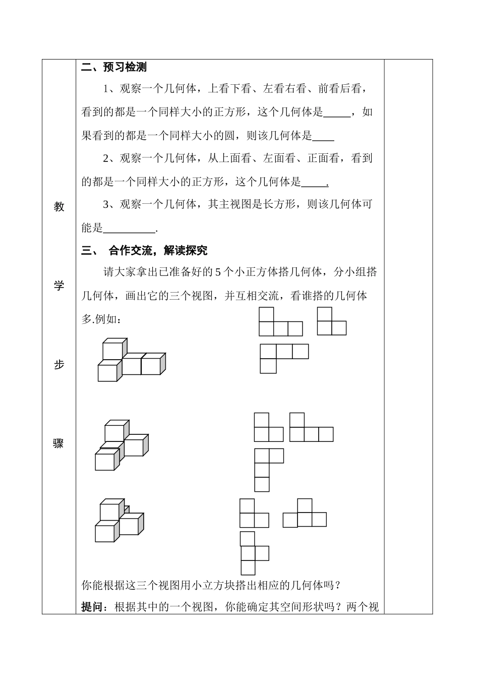 第54课时，从三个方向看2_第3页