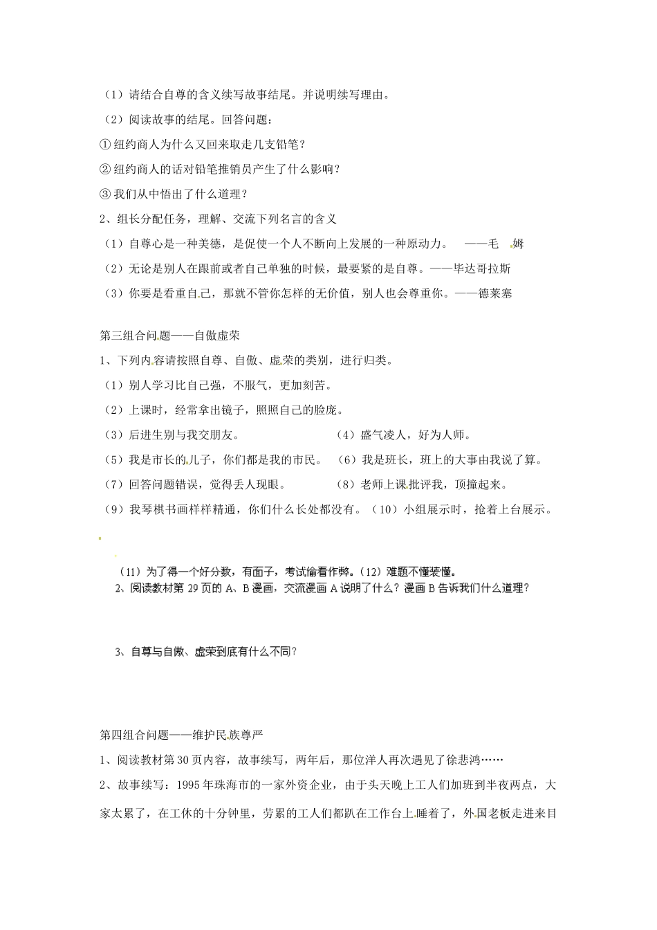 江苏省涟水县红日中学七年级政治上册 3.2 立身需要自尊教案 苏教版_第2页