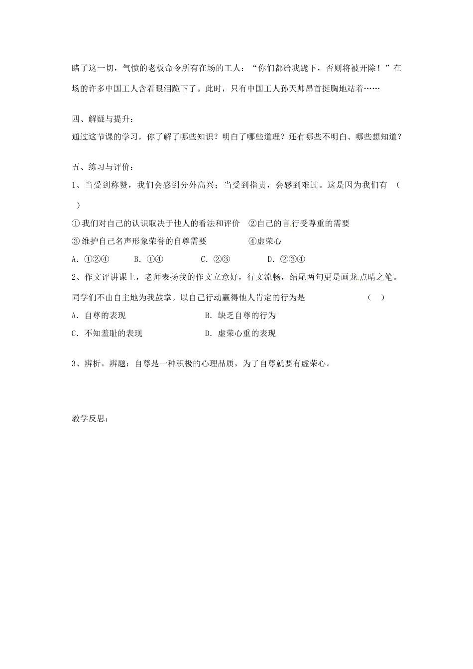 江苏省涟水县红日中学七年级政治上册 3.2 立身需要自尊教案 苏教版_第3页