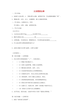 江苏省涟水县红日中学七年级政治上册 3.2 立身需要自尊教案 苏教版