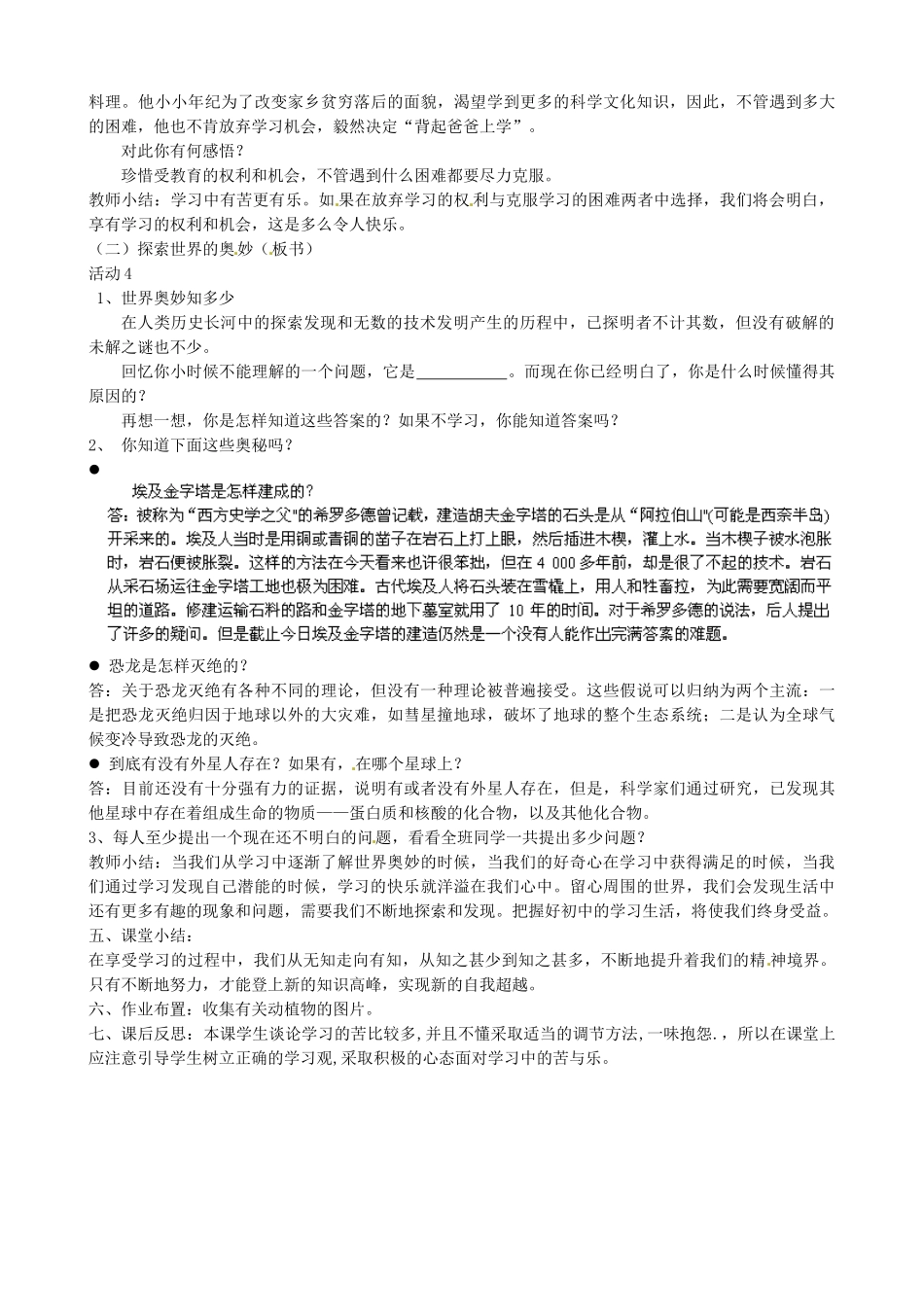 甘肃省兰州市第十九中学七年级政治上册《2.2 享受学习》教案 新人教版_第2页