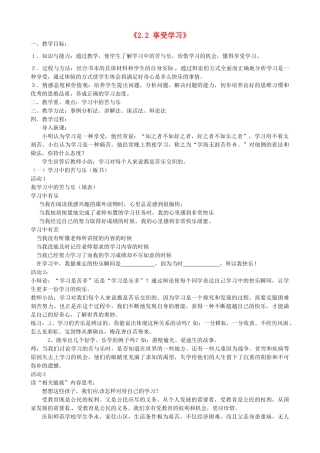 甘肃省兰州市第十九中学七年级政治上册《2.2 享受学习》教案 新人教版