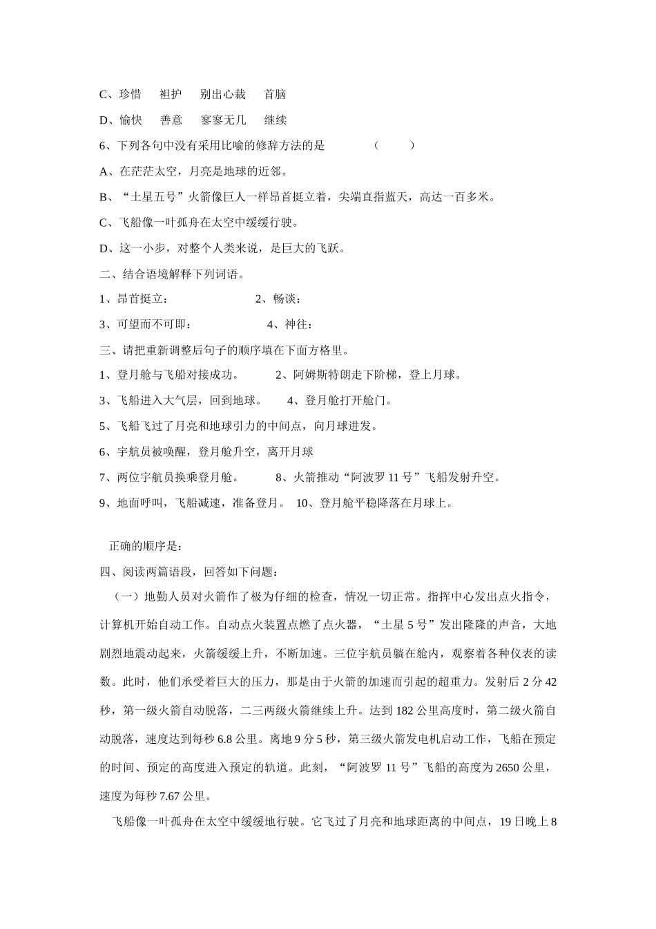 七年级语文上册 第19课《月亮上的足迹》导学、例析、训练立体教学案 人教新课标版_第3页