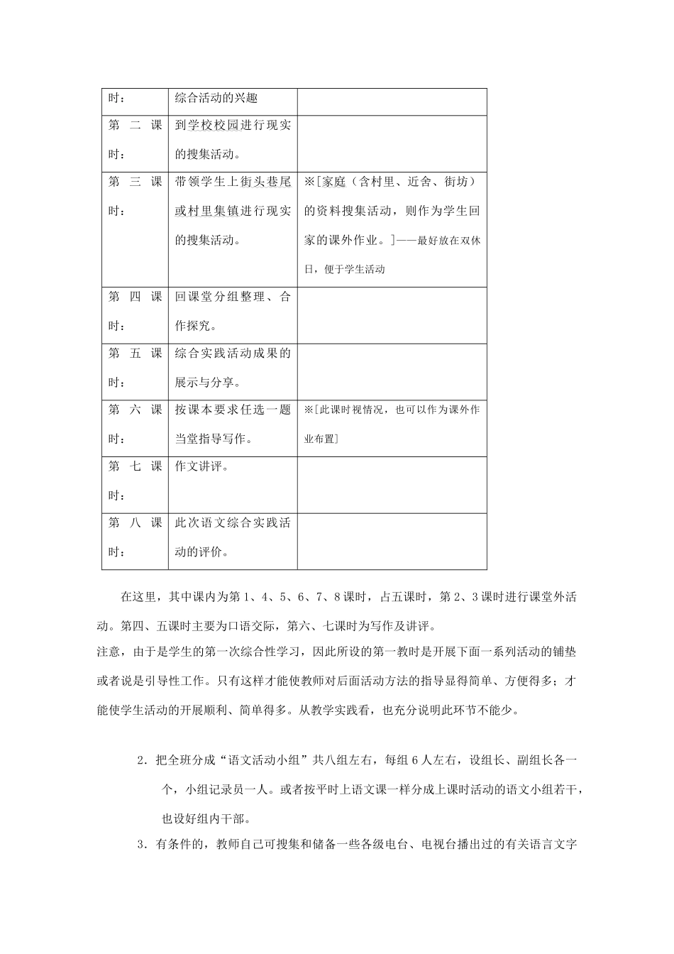 七年级语文上册 第二单元综合性学习《漫游语文世界》精品教案 新人教版_第2页