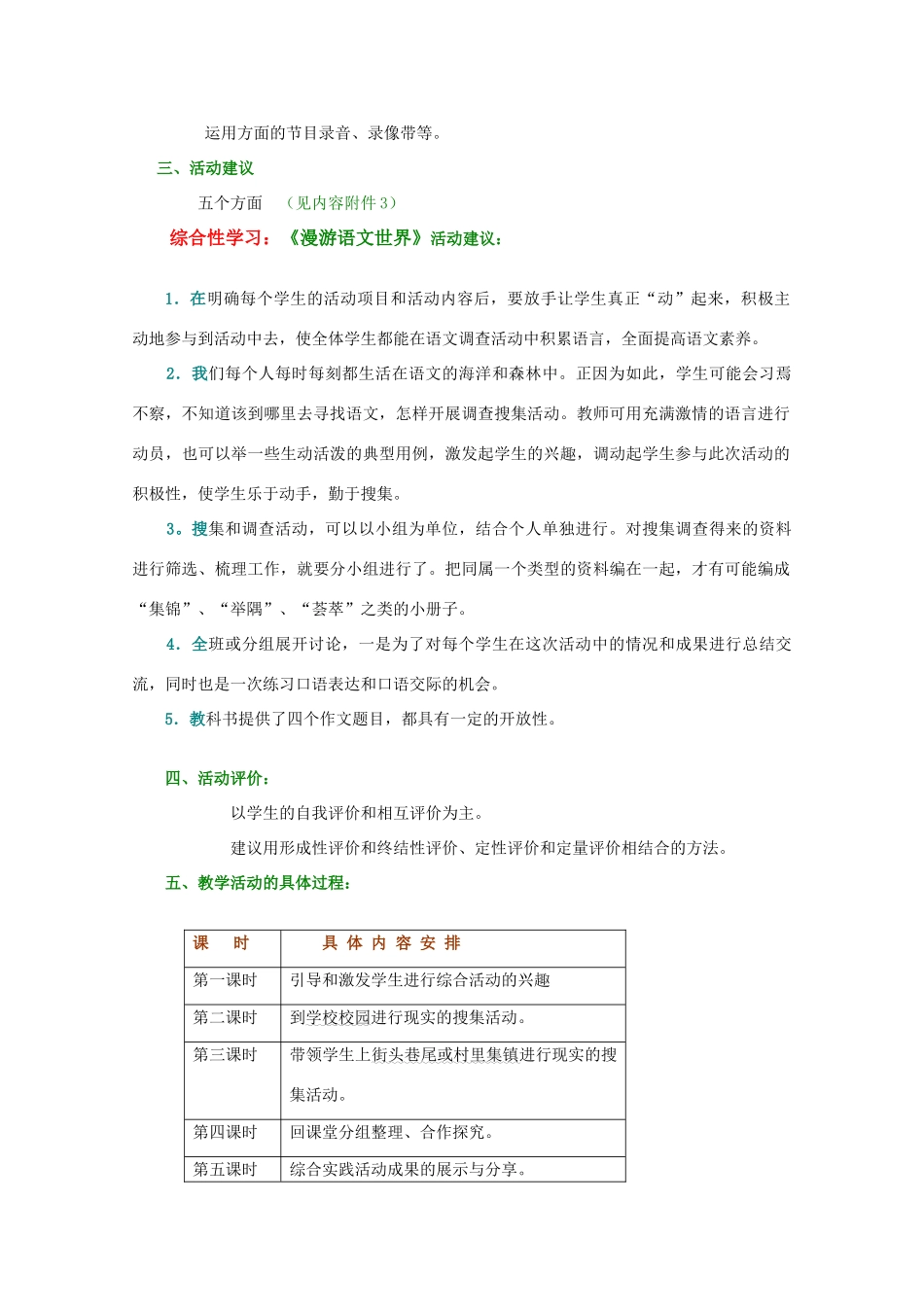 七年级语文上册 第二单元综合性学习《漫游语文世界》精品教案 新人教版_第3页
