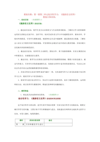 七年级语文上册 第二单元综合性学习《漫游语文世界》精品教案 新人教版