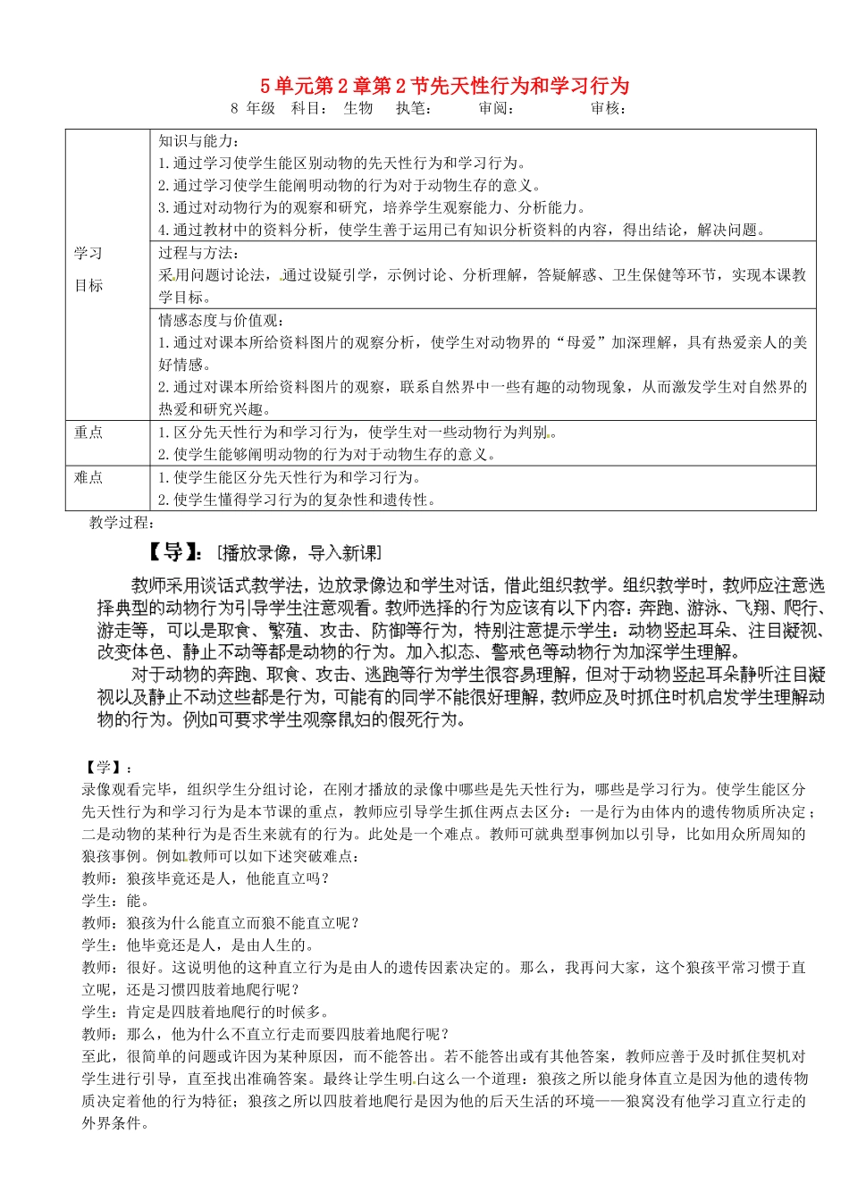 重庆市马王坪学校八年级生物上册《第5单元 第2章 第2节-1 先天性行为和学习行为》学案 新人教版_第1页