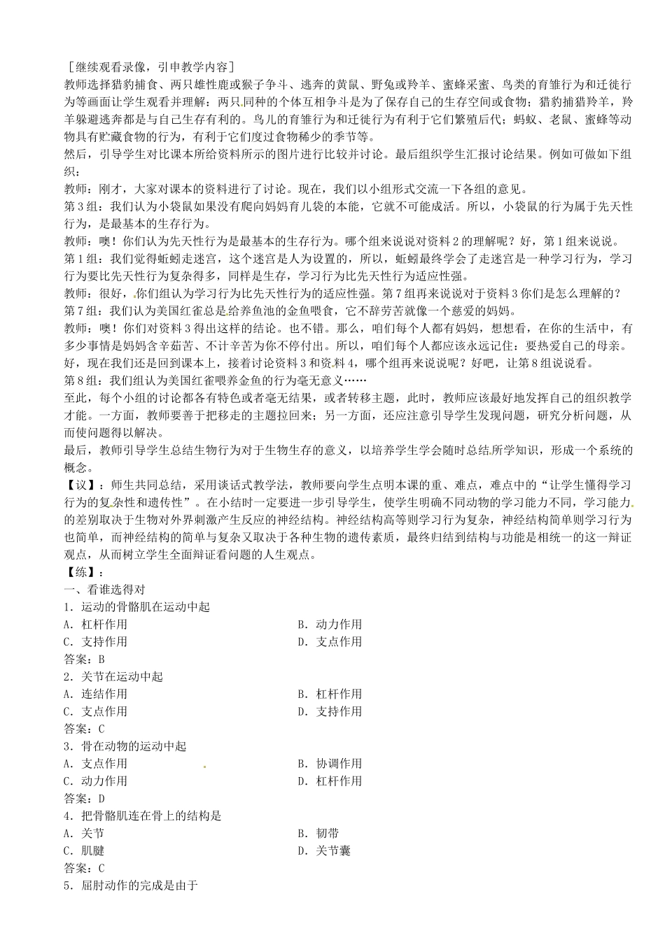 重庆市马王坪学校八年级生物上册《第5单元 第2章 第2节-1 先天性行为和学习行为》学案 新人教版_第2页
