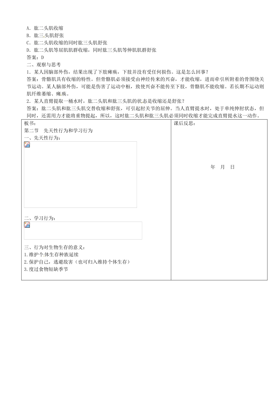 重庆市马王坪学校八年级生物上册《第5单元 第2章 第2节-1 先天性行为和学习行为》学案 新人教版_第3页