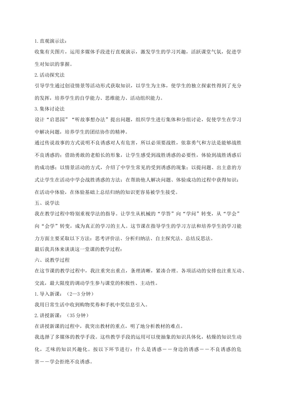 七年级思想品德下 第八单元 法不可违 8.3 对不良诱惑说“不”名师教案 粤教版_第2页