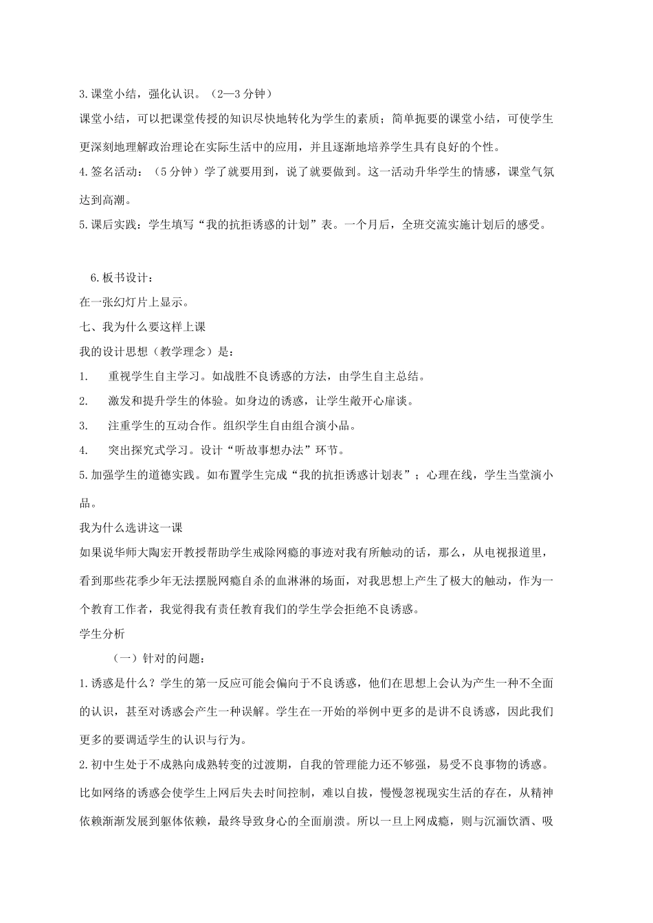 七年级思想品德下 第八单元 法不可违 8.3 对不良诱惑说“不”名师教案 粤教版_第3页