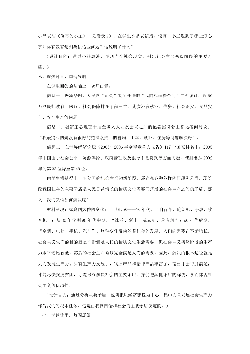 广东省龙门县龙城一中九年级政治《初级阶段的社会主义》教案 粤教版_第3页