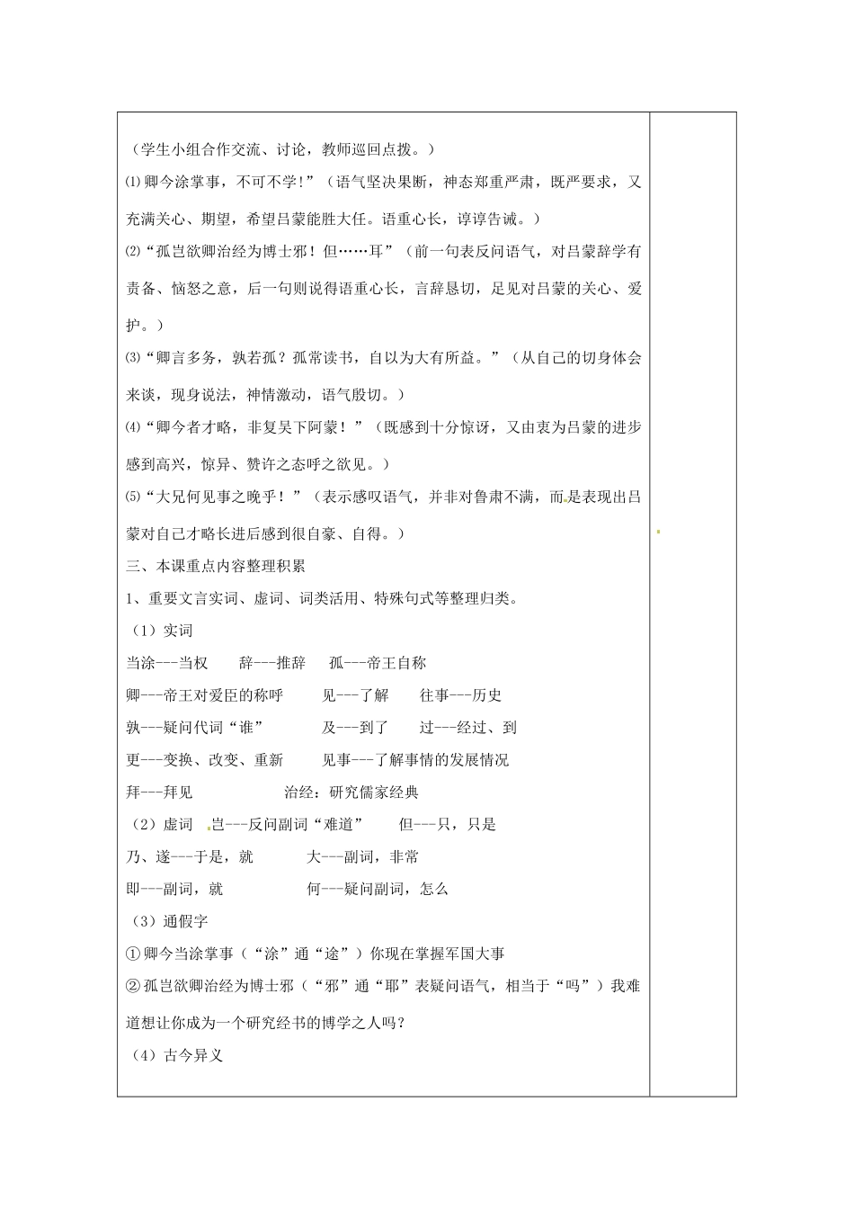 河南省洛阳市下峪镇初级中学七年级语文下册 第15课 孙权劝学教案2 新人教版_第3页