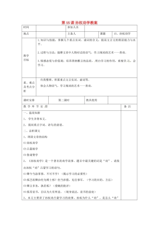 河南省洛阳市下峪镇初级中学七年级语文下册 第15课 孙权劝学教案2 新人教版