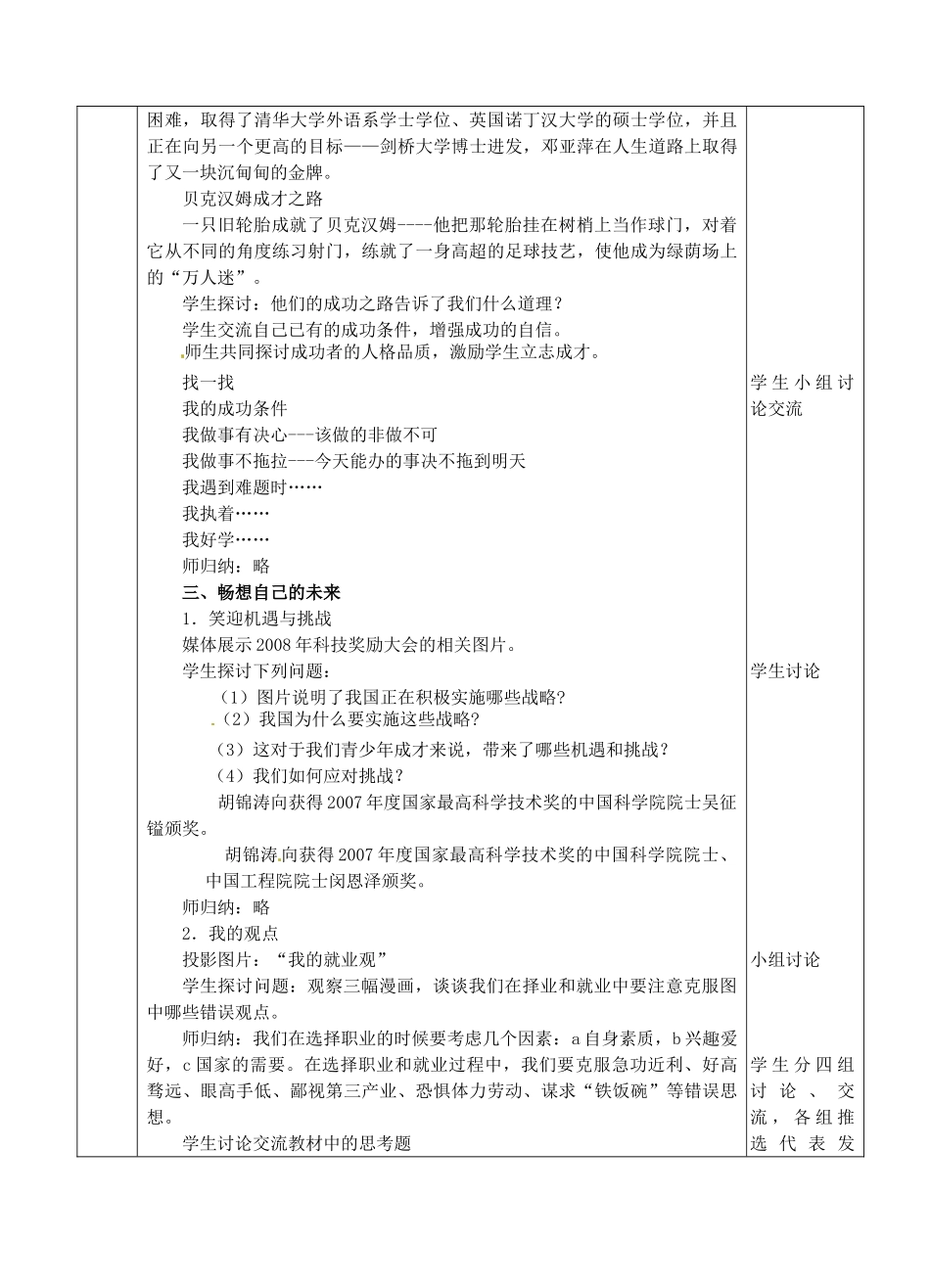江苏省张家港市第一中学九年级政治全册 理想伴我成长教案 新人教版_第3页