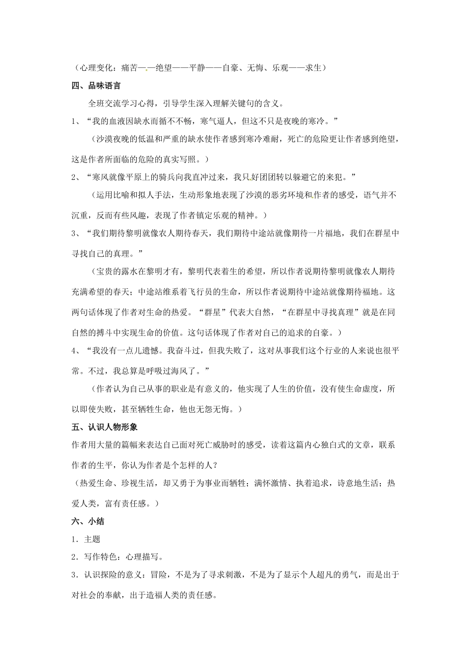 广东省东莞市寮步信义学校七年级语文下册《在沙漠中心》教案 新人教版_第3页