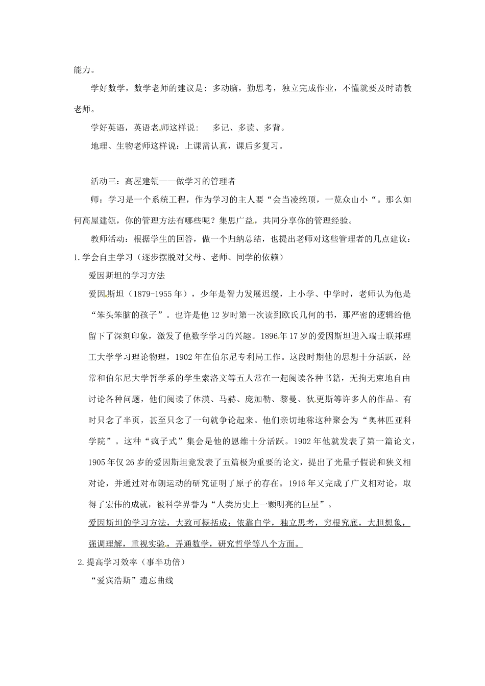 甘肃省平凉铁路中学七年级政治上册 第二课 把握学习新节奏 第一框 学习新天地教案1 新人教版_第3页