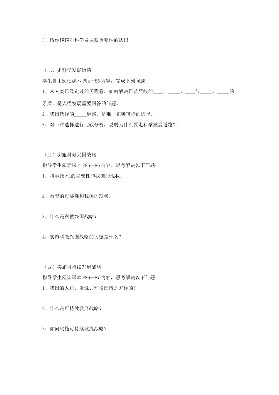 九年级政治 3.3《以人为本 科学发展》教案 粤教版_第2页