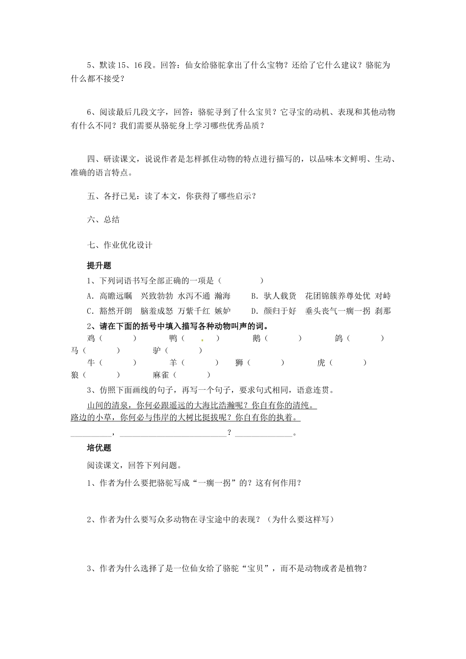 动感课堂春七年级语文下册 第三单元 9《骆驼寻宝记》教案 （新版）语文版-（新版）语文版初中七年级下册语文教案_第3页