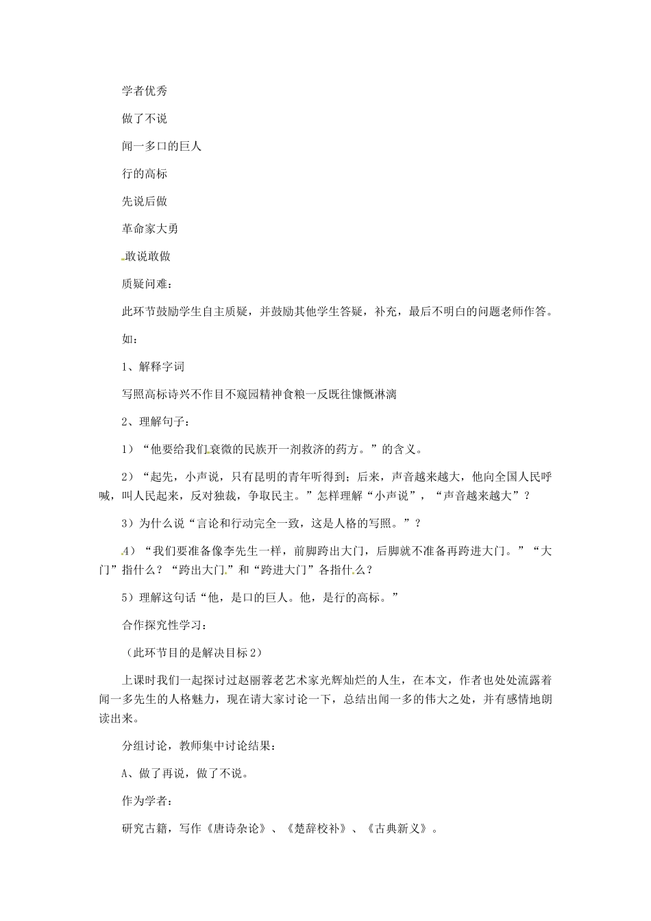 河北省西八里中学七年级语文下册 闻一多先生的说和做教学设计（二） 人教新课标版_第2页