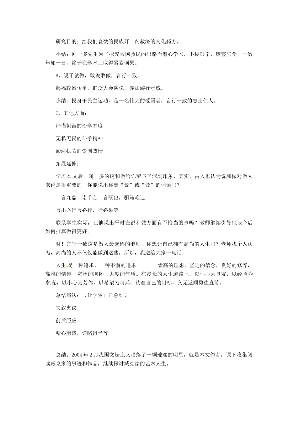 河北省西八里中学七年级语文下册 闻一多先生的说和做教学设计（二） 人教新课标版_第3页