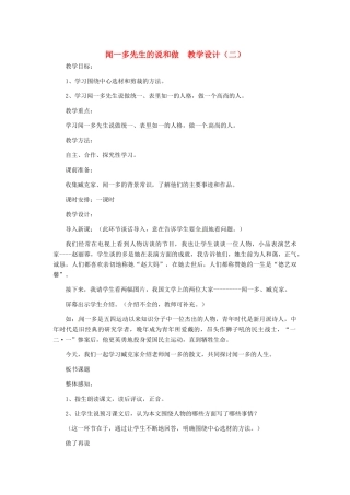 河北省西八里中学七年级语文下册 闻一多先生的说和做教学设计（二） 人教新课标版