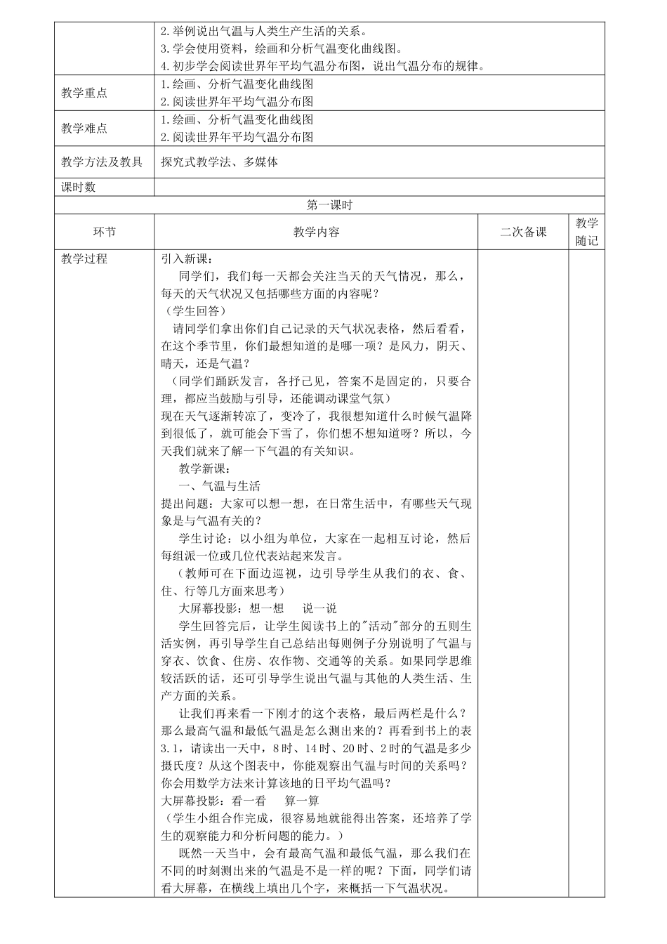 山东省临淄外国语实验学校七年级地理上册 气温和气温的分布教案 新人教版_第3页