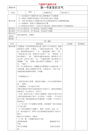 山东省临淄外国语实验学校七年级地理上册 气温和气温的分布教案 新人教版