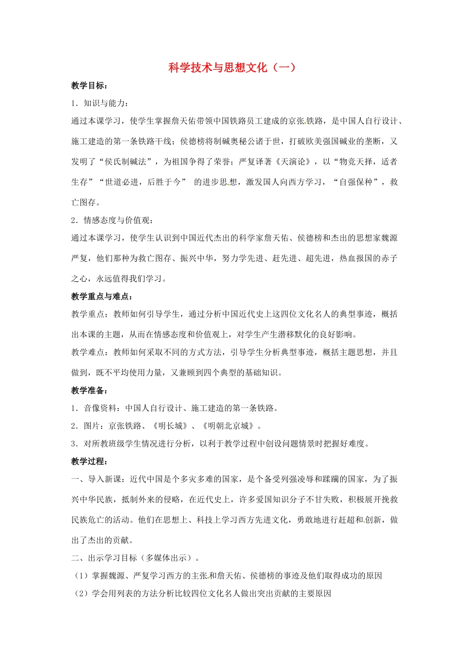 山东省郯城县红花镇中考历史复习 八上 第21课《科学技术与思想文化（一）》教案02 新人教版-新人教版初中九年级全册历史教案_第1页