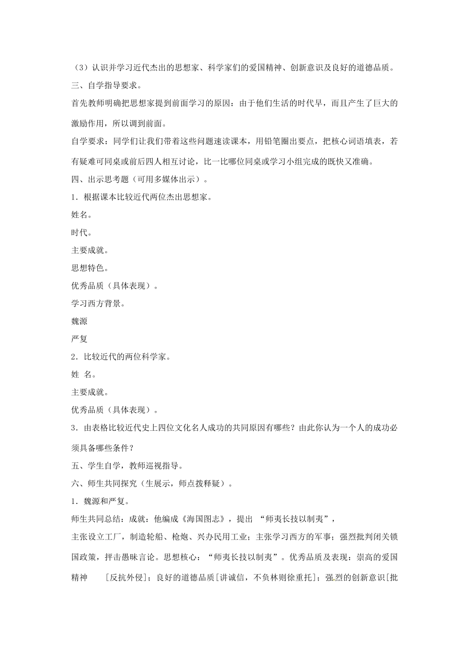 山东省郯城县红花镇中考历史复习 八上 第21课《科学技术与思想文化（一）》教案02 新人教版-新人教版初中九年级全册历史教案_第2页