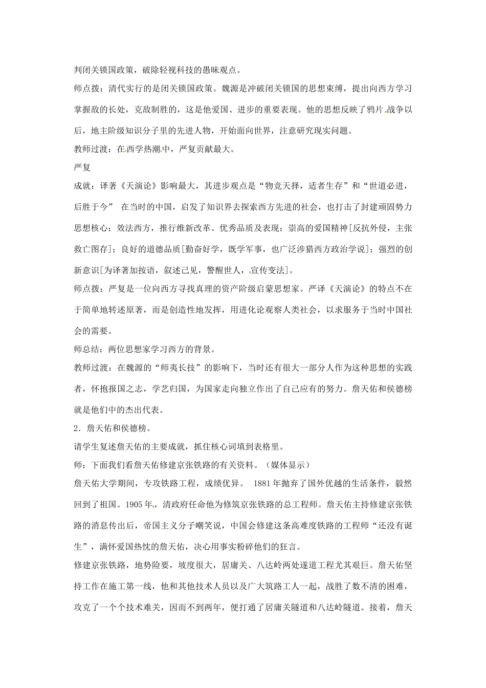 山东省郯城县红花镇中考历史复习 八上 第21课《科学技术与思想文化（一）》教案02 新人教版-新人教版初中九年级全册历史教案_第3页