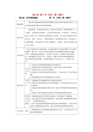 江苏省盐城市盐都县郭猛中学七年级地理下册 第九章 第二节 巴西（第1课时）教学设计 （新版）新人教版