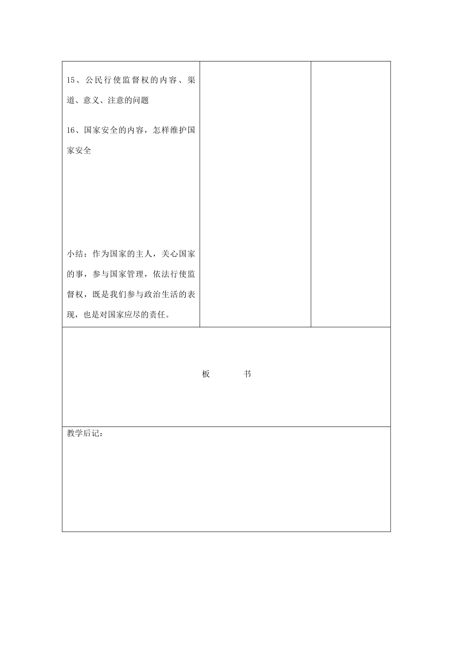 吉林省四平市第十七中学九年级政治全册《第六课 参与生活》复习教案1 新人教版_第3页