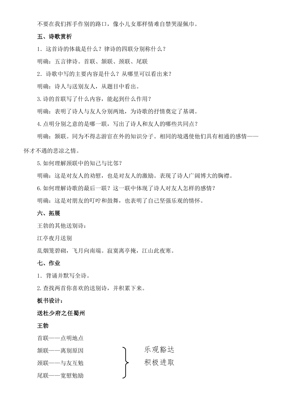 七年级语文上册 1《唐诗五首》送杜少府之任蜀州教案 长春版-长春版初中七年级上册语文教案_第3页