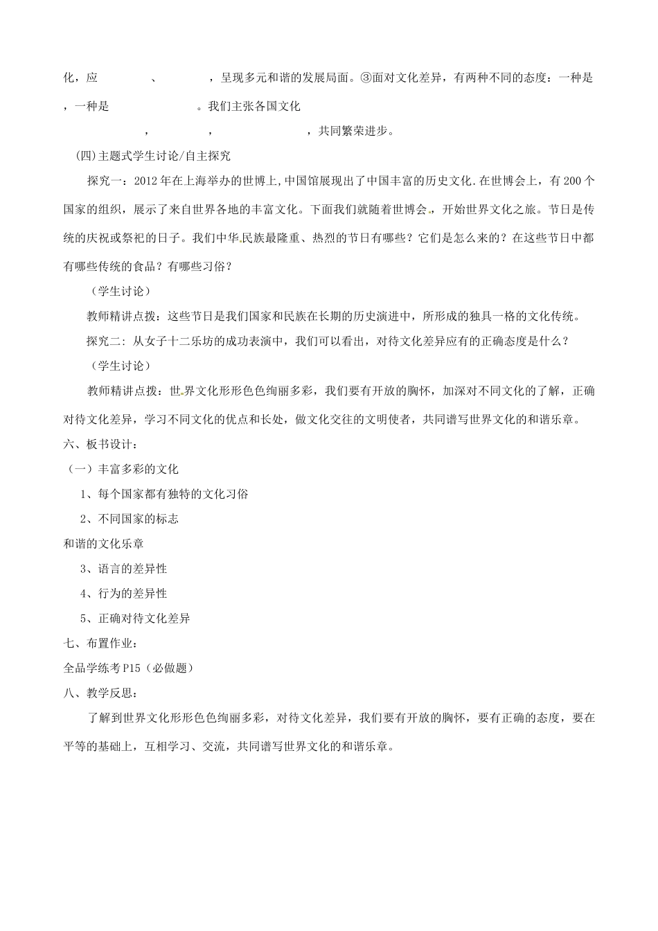 河南省郑州高新区创启学校八年级政治上册 5.1 世界文化之旅教案 新人教版_第2页