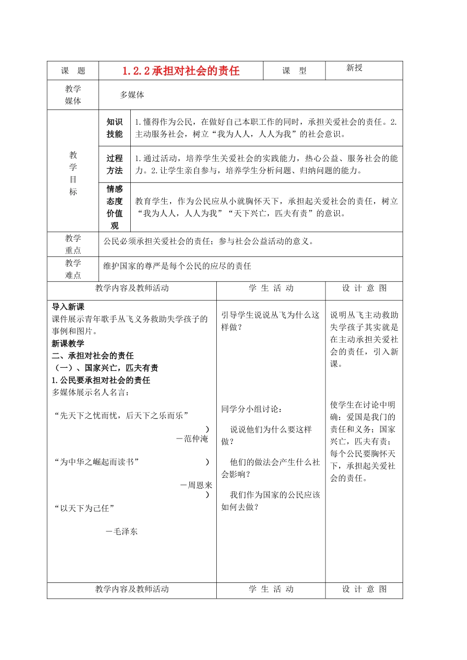 九年级政治 1.2.2承担对社会的责任教案 鲁教版_第1页