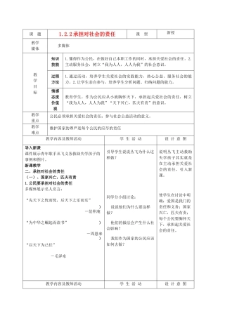 九年级政治 1.2.2承担对社会的责任教案 鲁教版