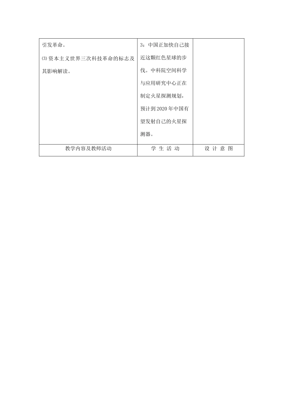 江苏省南通市实验中学九年级政治全册 2.4.4实施科教兴国的发展战略教案 新人教版_第2页
