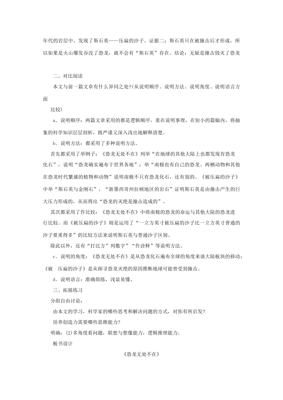 金识源七年级语文下册 22 阿西莫夫短文两篇《被压扁的沙子》教案 鲁教版五四制-鲁教版五四制初中七年级下册语文教案_第2页