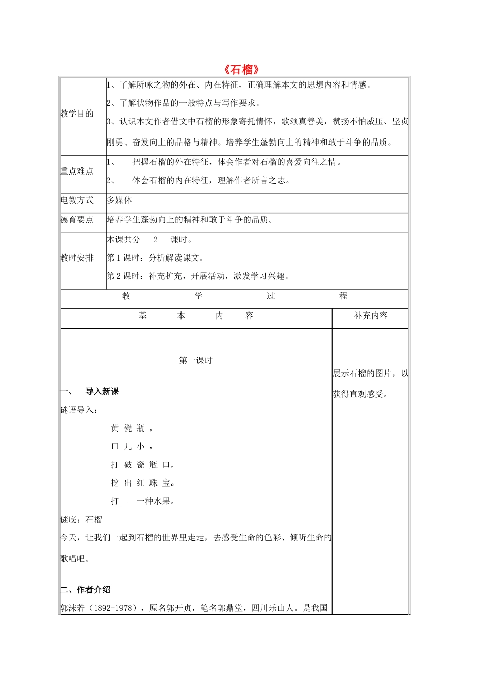 七年级语文下册 第一单元 第1课《石榴》教案 语文版-语文版初中七年级下册语文教案_第1页