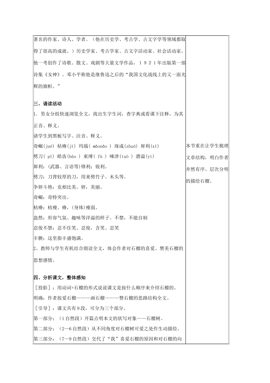 七年级语文下册 第一单元 第1课《石榴》教案 语文版-语文版初中七年级下册语文教案_第2页