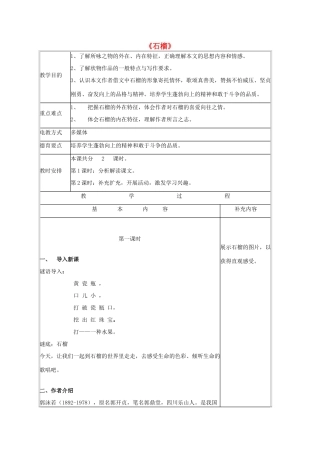 七年级语文下册 第一单元 第1课《石榴》教案 语文版-语文版初中七年级下册语文教案