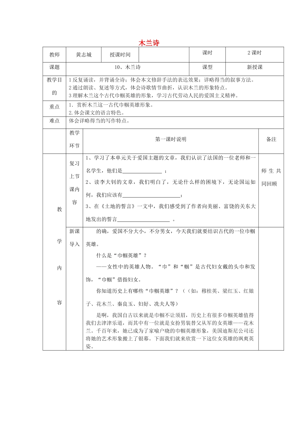 七年级语文上册 第20课《木兰诗》教案 冀教版-冀教版初中七年级上册语文教案_第1页
