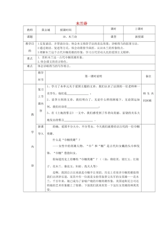 七年级语文上册 第20课《木兰诗》教案 冀教版-冀教版初中七年级上册语文教案