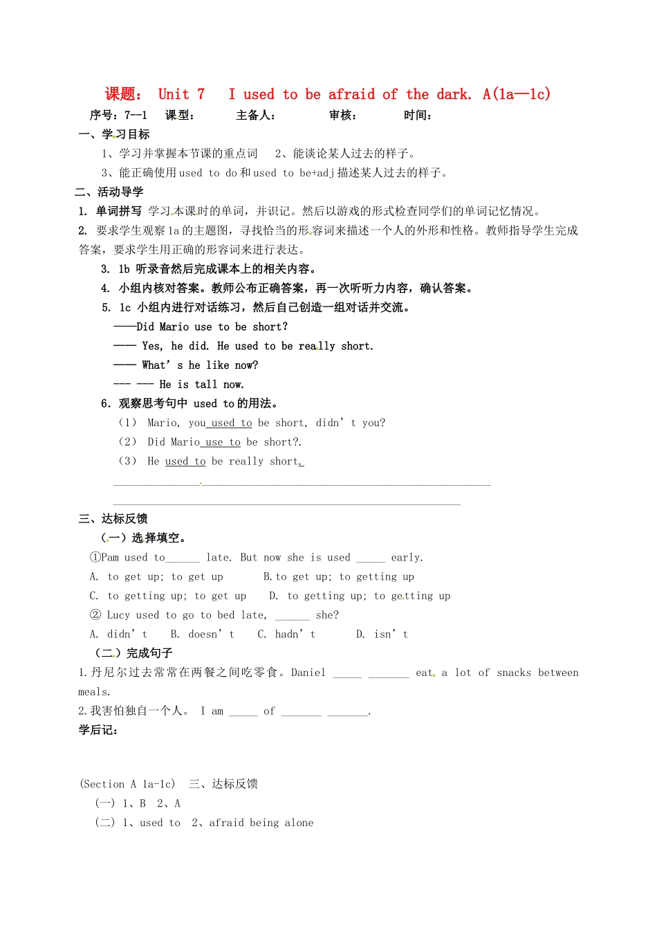 山东省淄博市高青县八年级英语下册 Unit 7 I used to be afraid of the dark Section A（1a-1c）导学案 鲁教版五四制-鲁教版五四制初中八年级下册英语学案_第1页